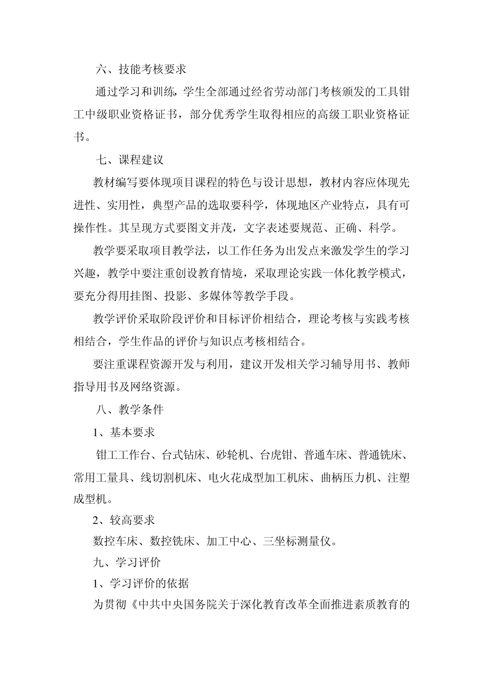 模具设计与制造专业核心课程标准_第3页