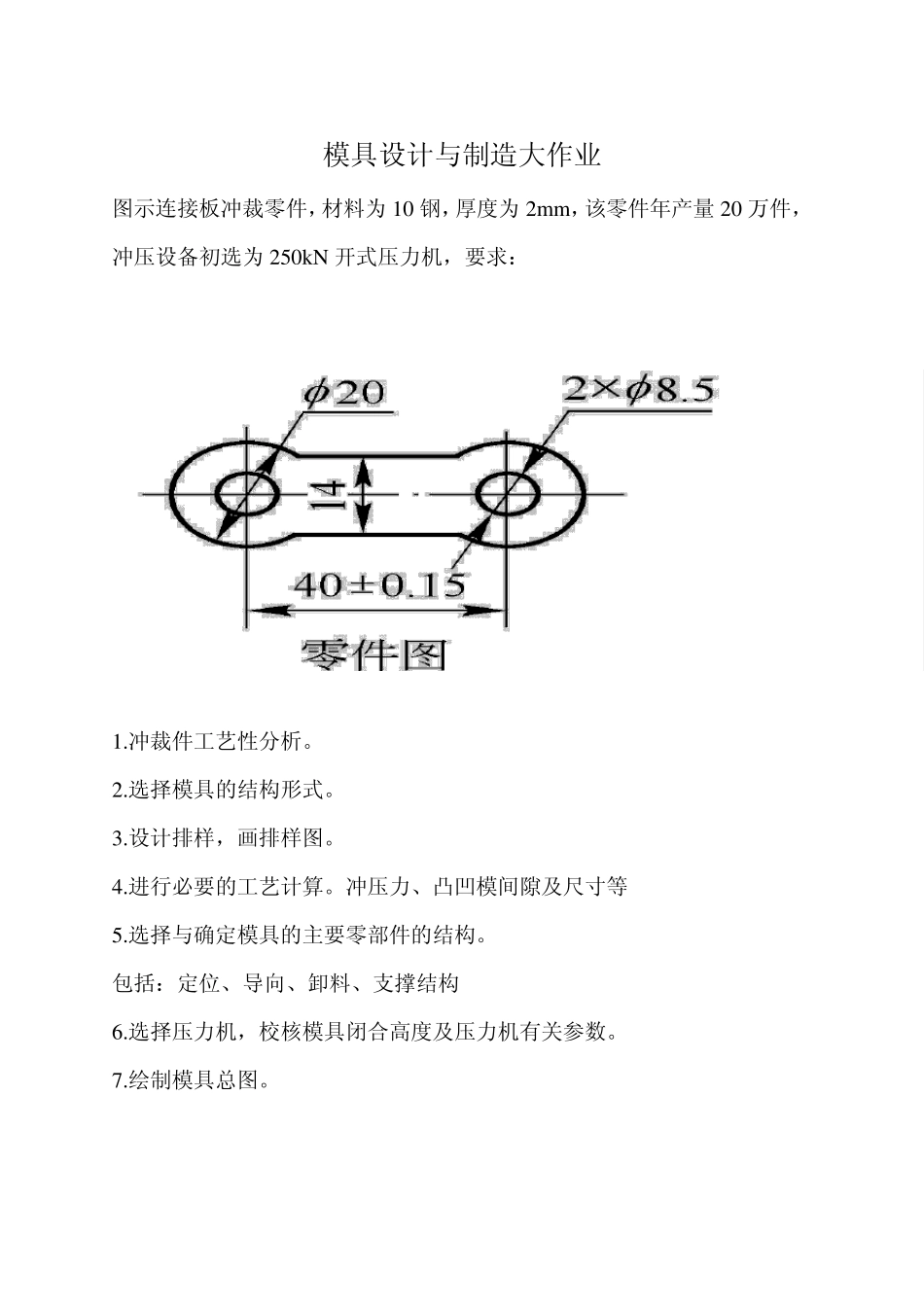 模具设计与制造作业_第1页