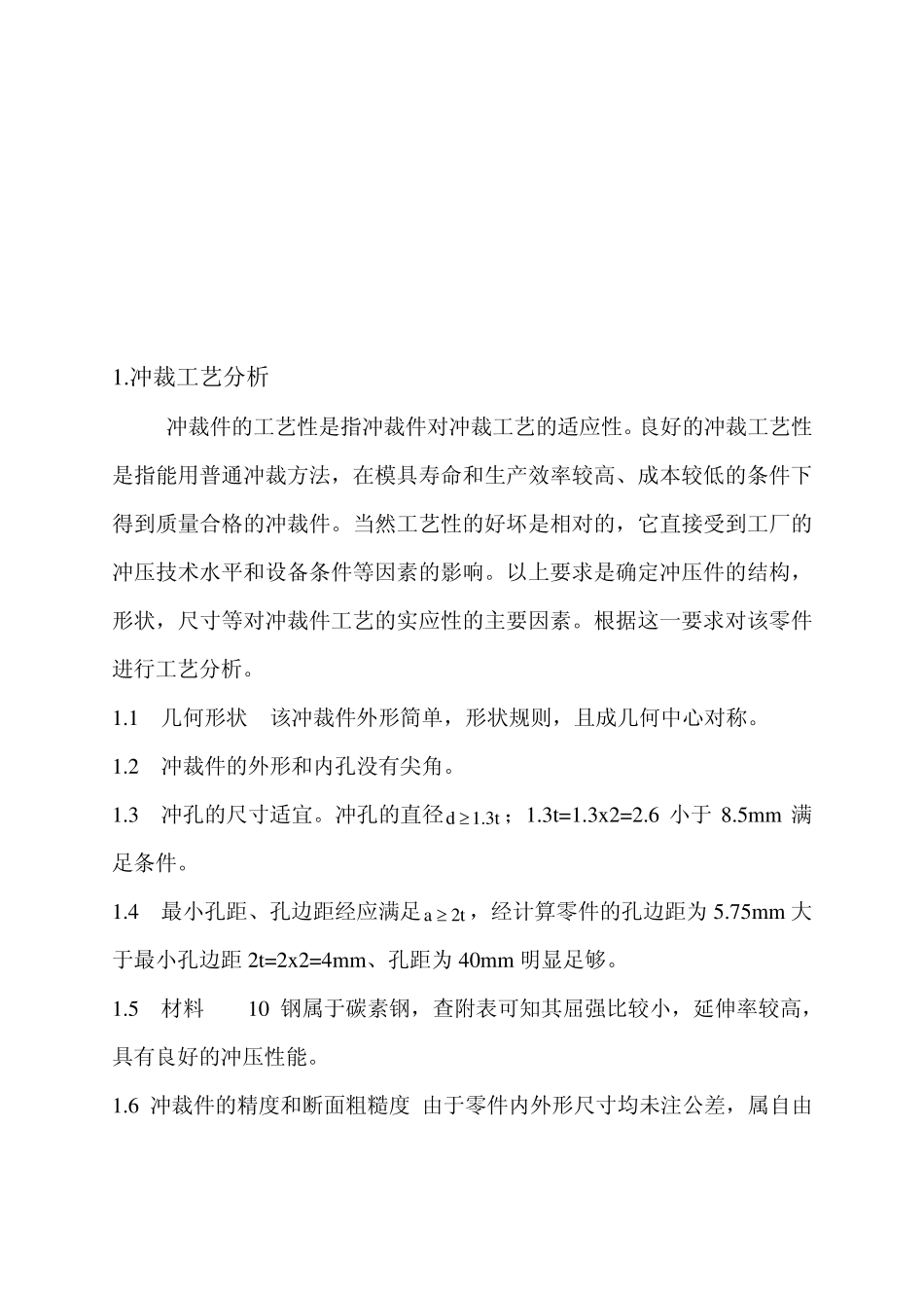 模具设计与制造作业_第2页