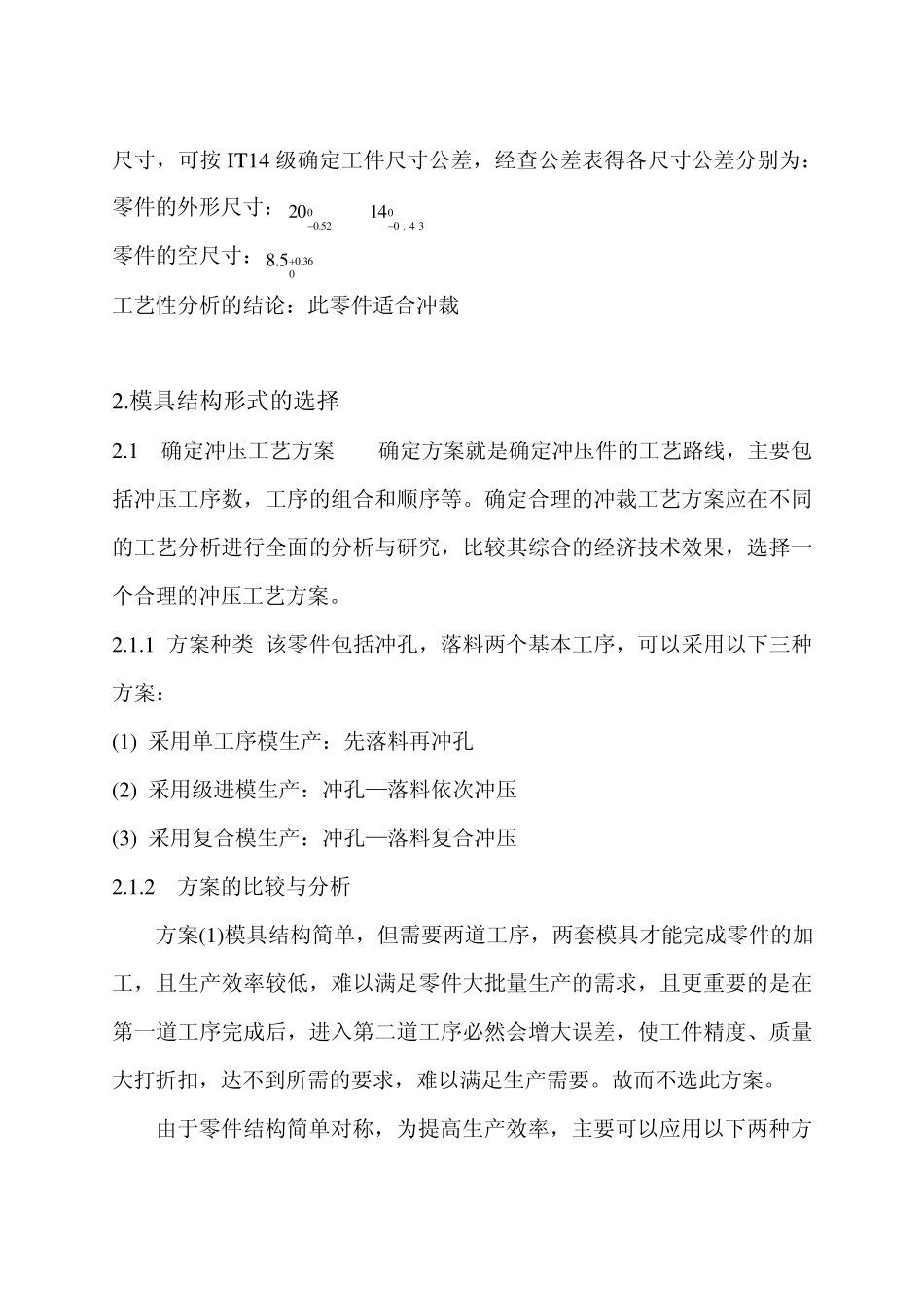 模具设计与制造作业_第3页