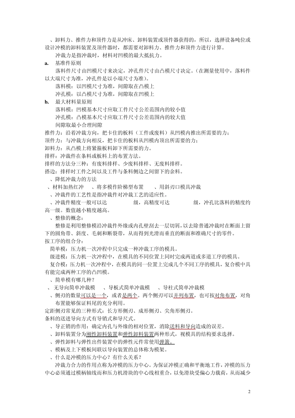 模具设计与制造复习资料_第2页