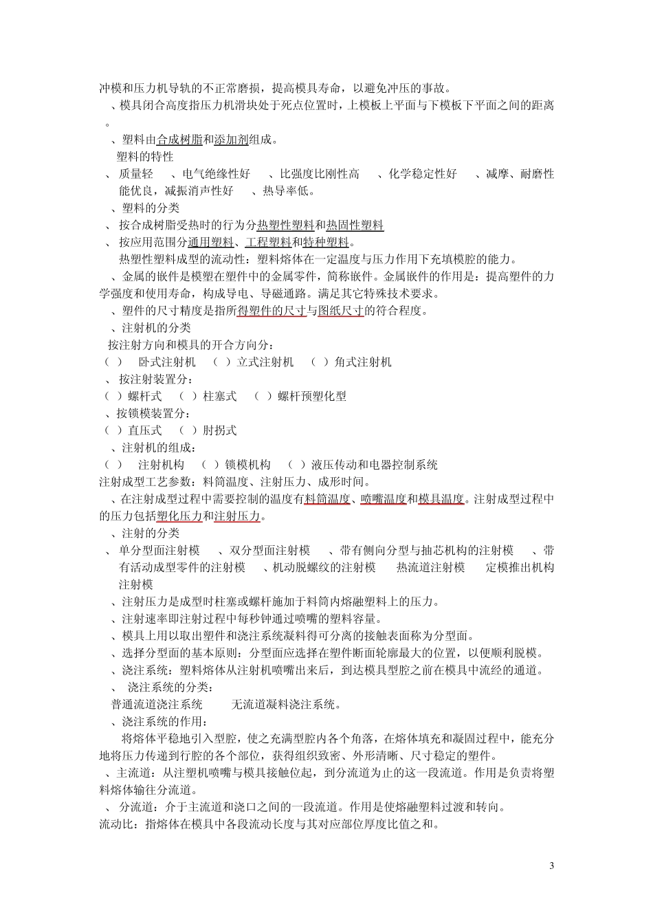 模具设计与制造复习资料_第3页