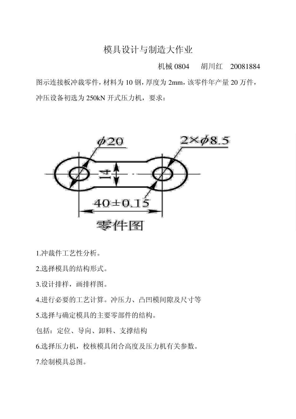 模具设计与制造大作业_第1页