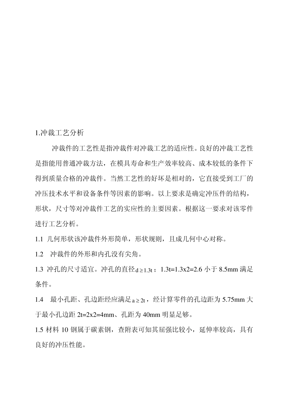 模具设计与制造大作业_第2页