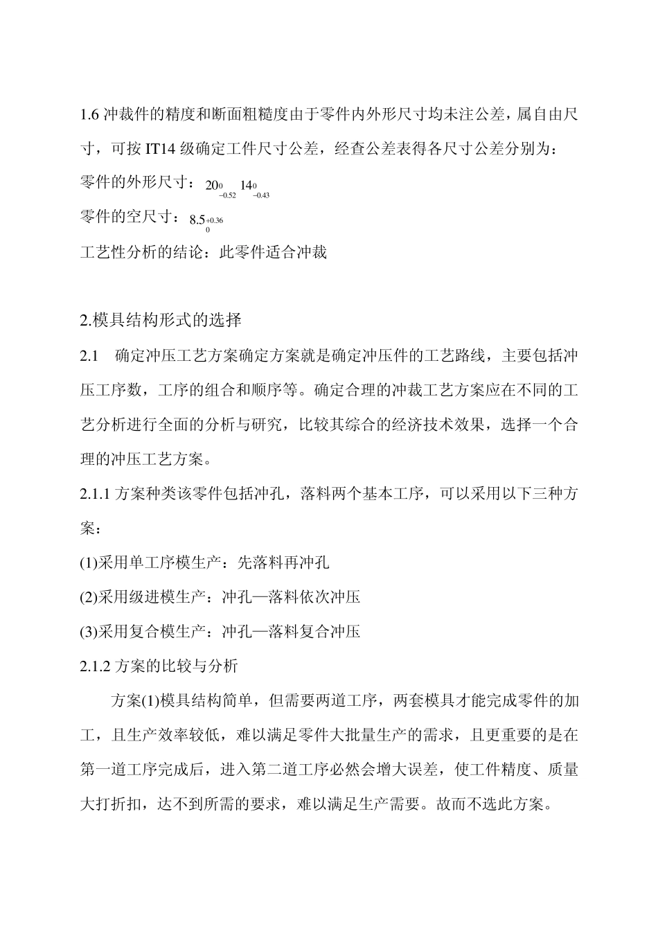 模具设计与制造大作业_第3页