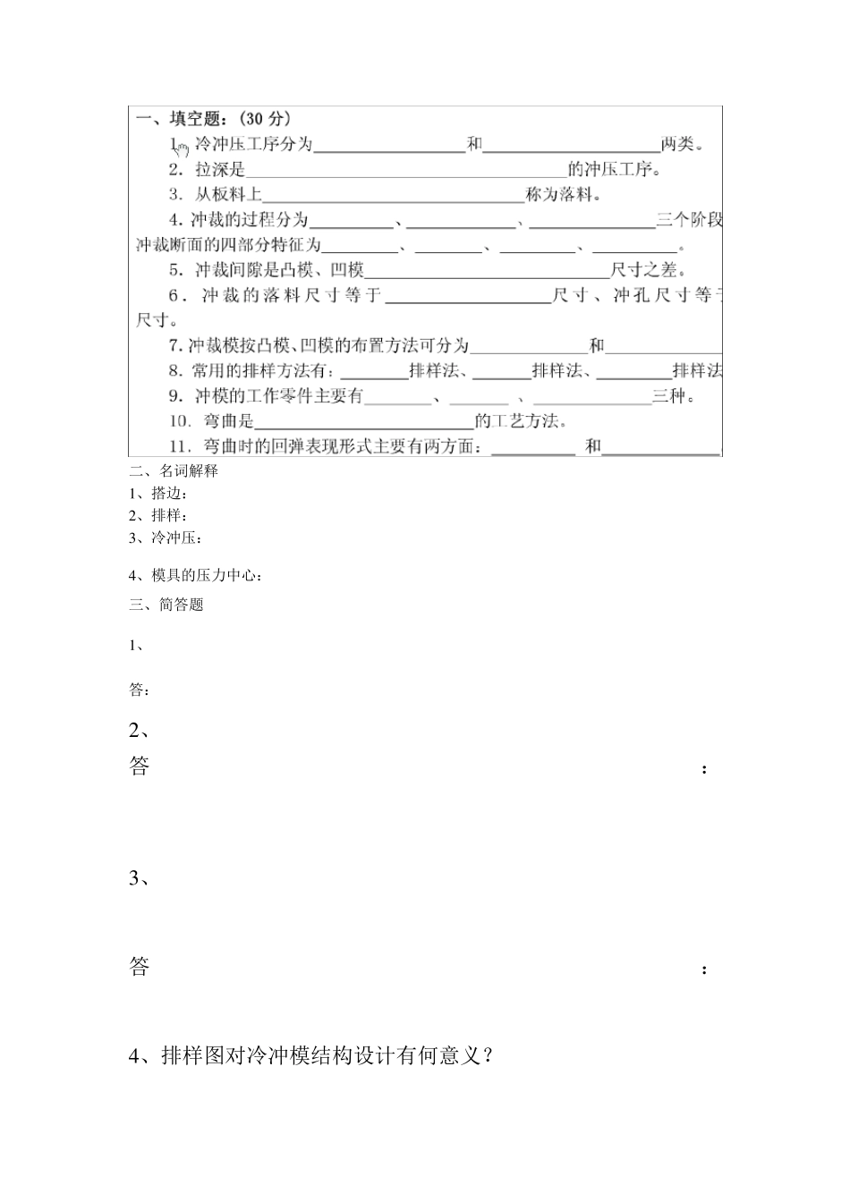 模具设计与制造考试试题_第1页