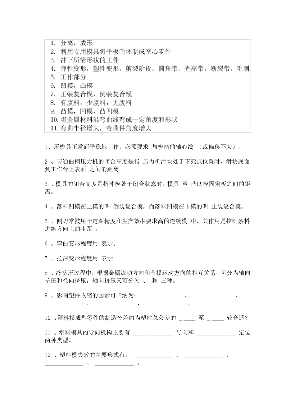 模具设计与制造考试试题_第3页