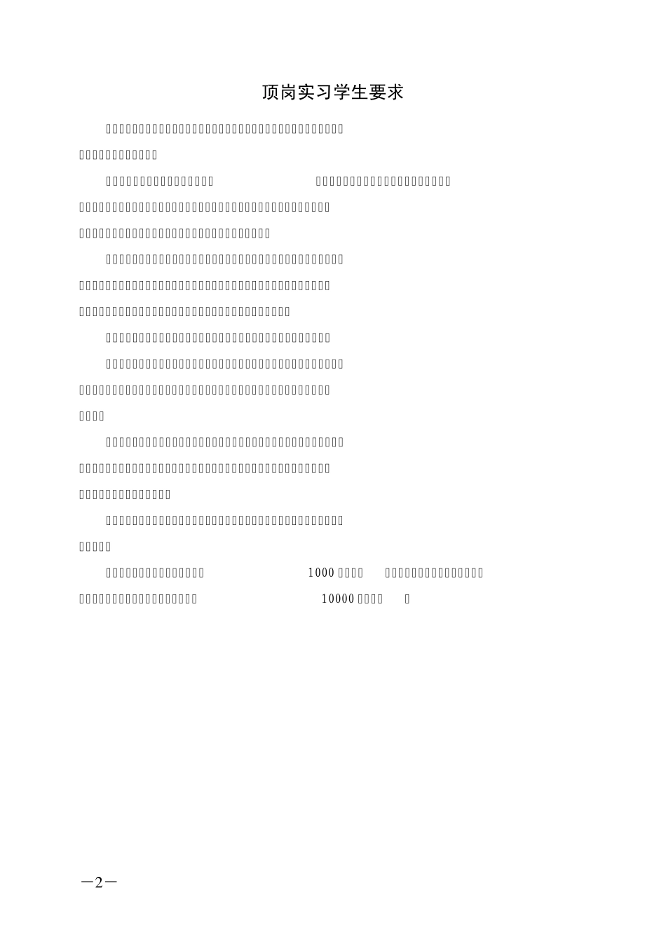 模具设计与制造顶岗实习手册学生_第2页