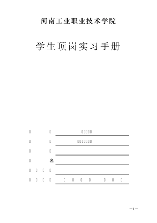 模具设计与制造顶岗实习手册学生
