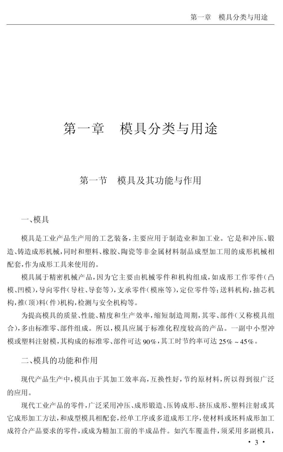 模具设计与制造基础知识_第2页