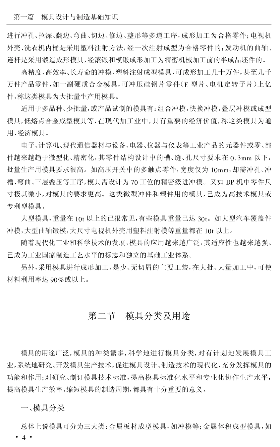 模具设计与制造基础知识_第3页