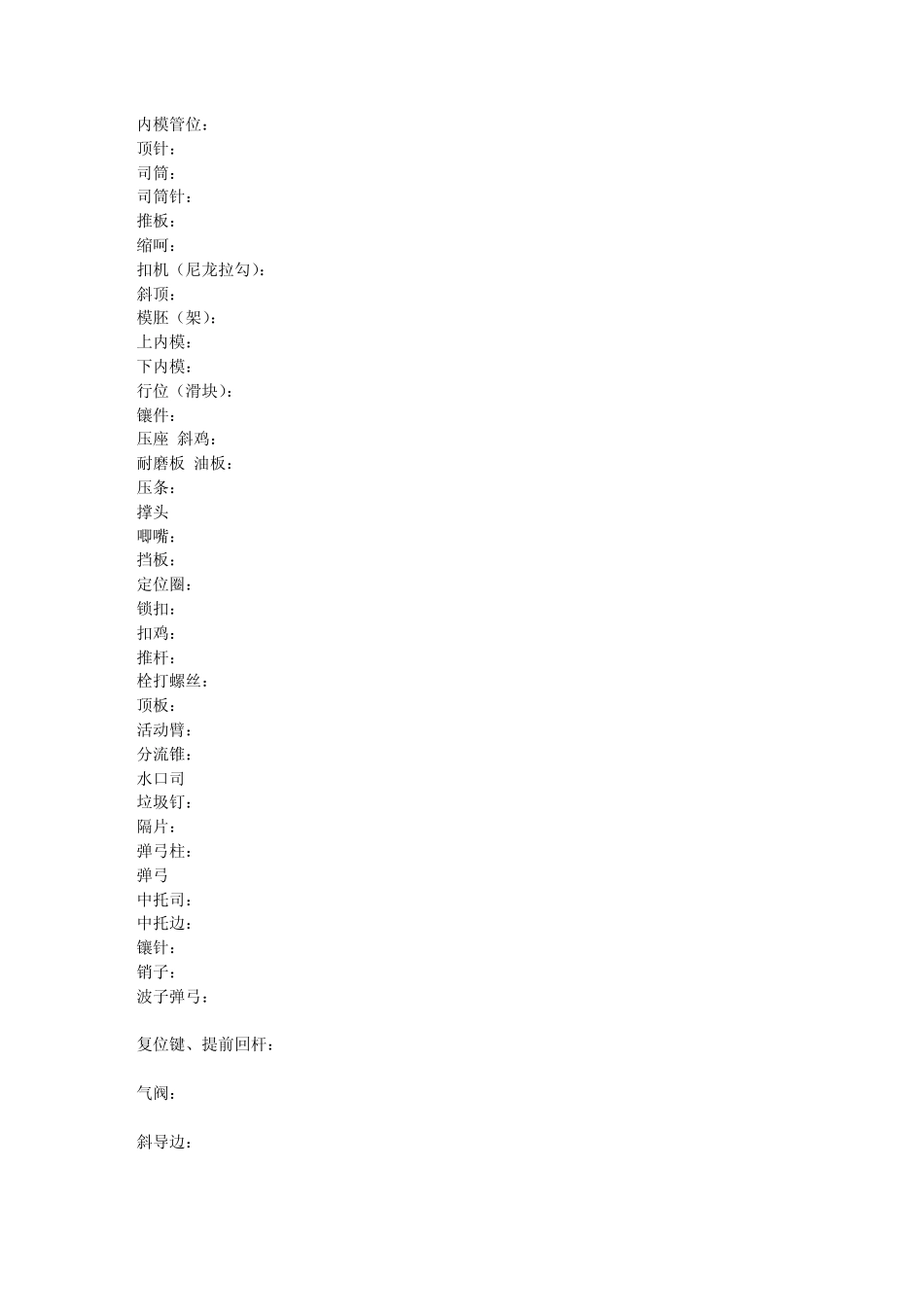 模具设计专业术语_第2页