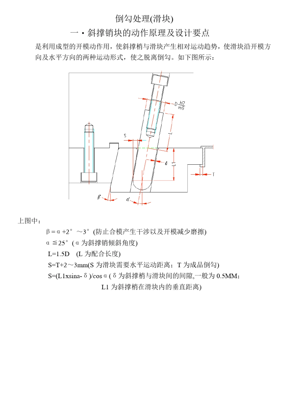 模具设计中滑块的设计注意事项_第1页