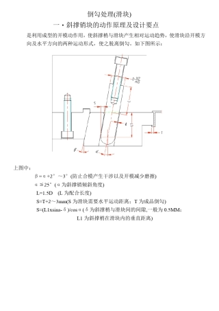 模具设计中滑块的设计注意事项