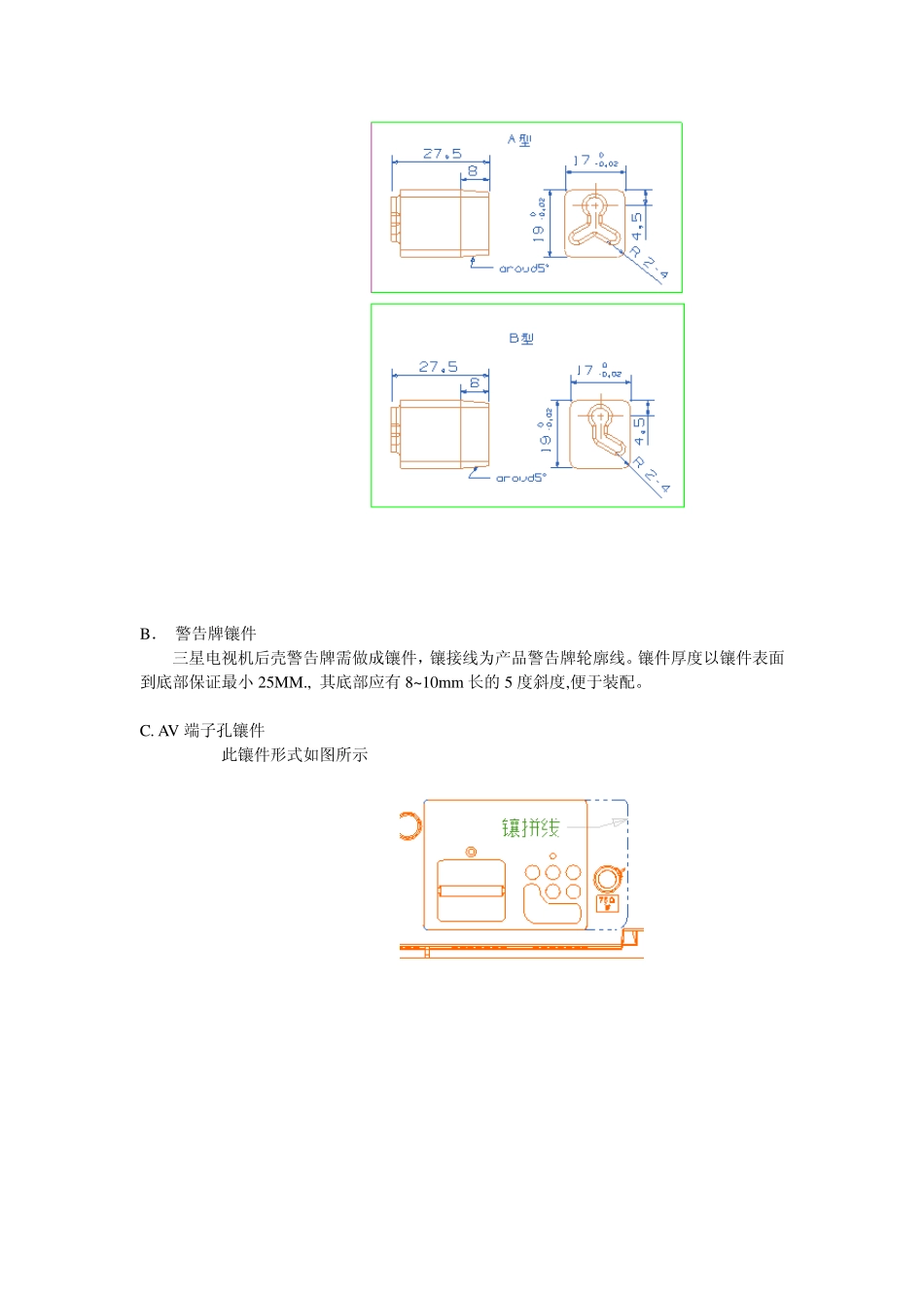 模具设计之镶件设计_第2页