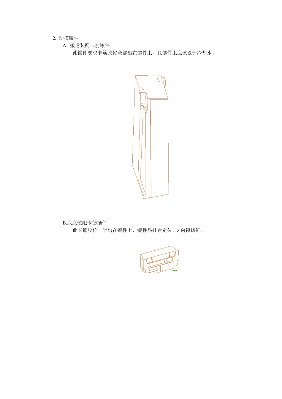 模具设计之镶件设计_第3页