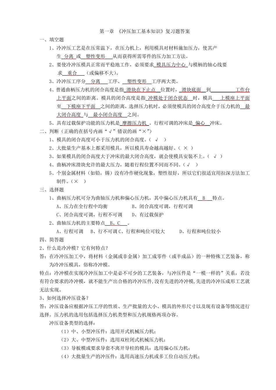 模具设计冲压模复习题答案_第1页