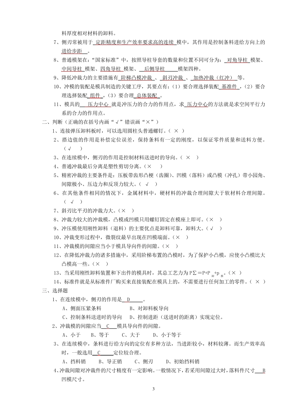 模具设计冲压模复习题答案_第3页