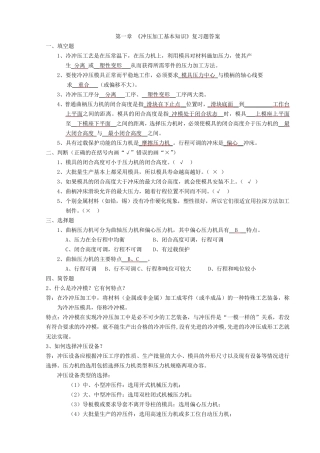 模具设计冲压模复习题答案