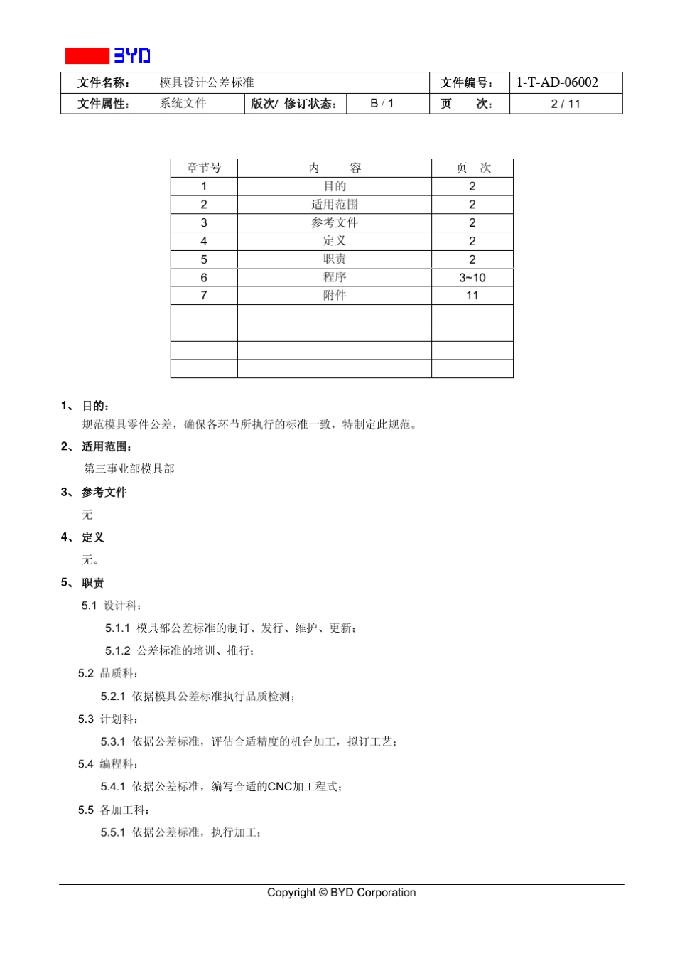 模具设计公差标准_第2页