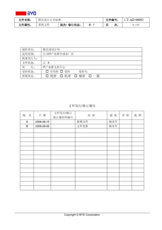 模具设计公差标准