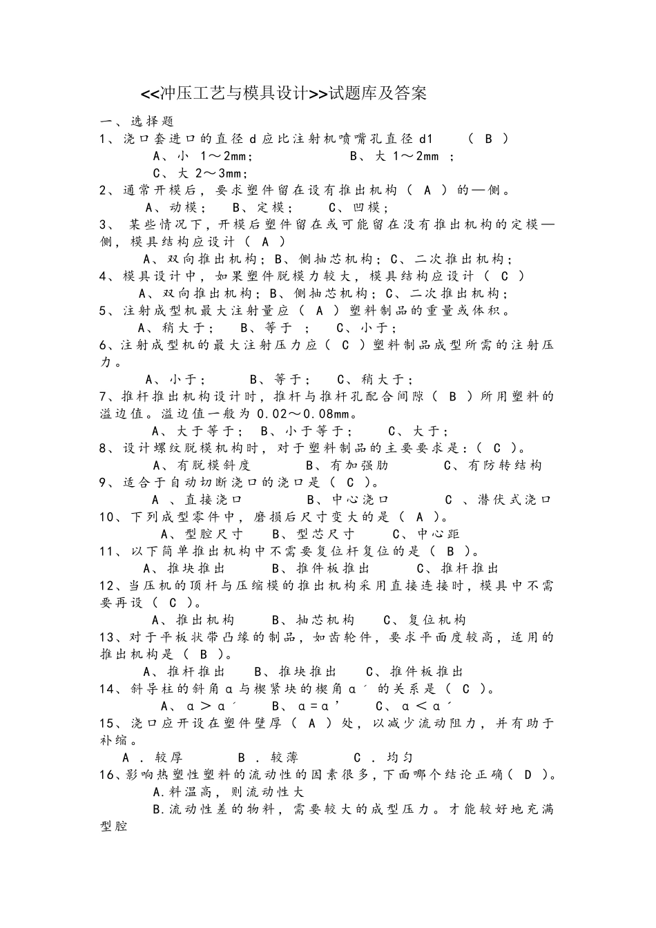 模具设计制造考试习题_第1页