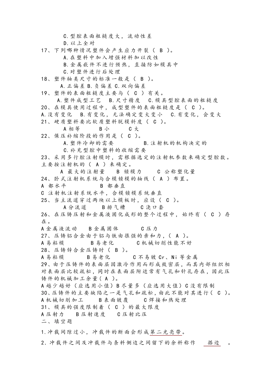 模具设计制造考试习题_第2页