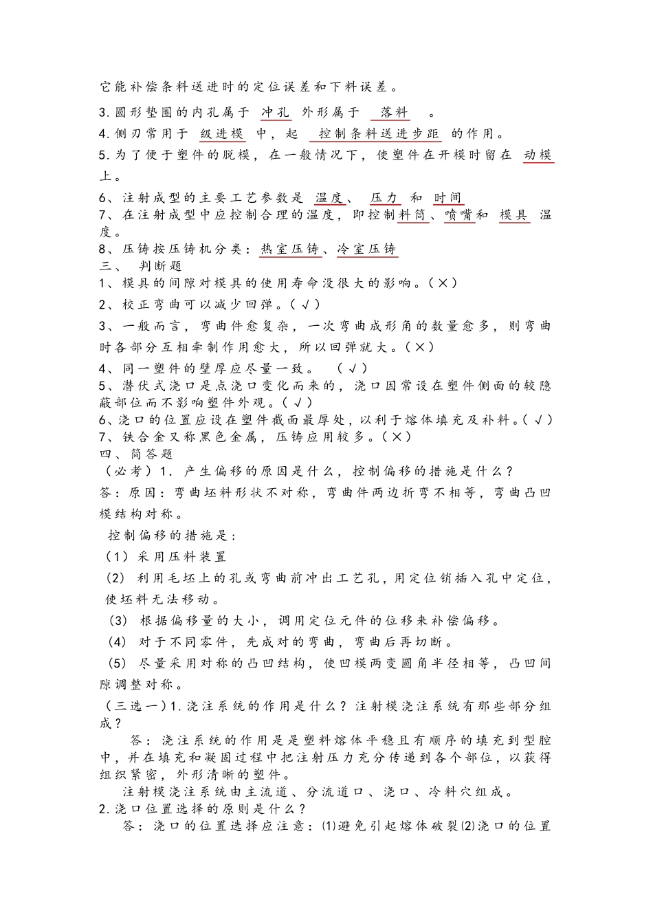 模具设计制造考试习题_第3页
