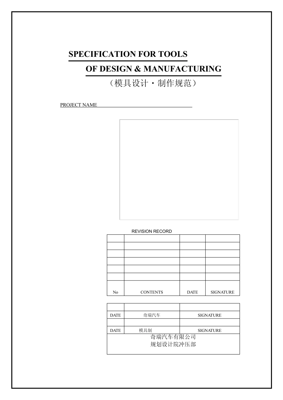 模具设计制作规范_第1页