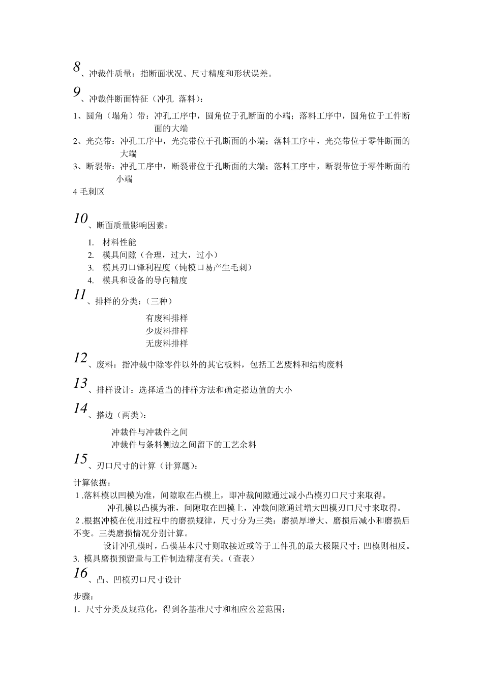 模具设计基础(复习总结)_第2页