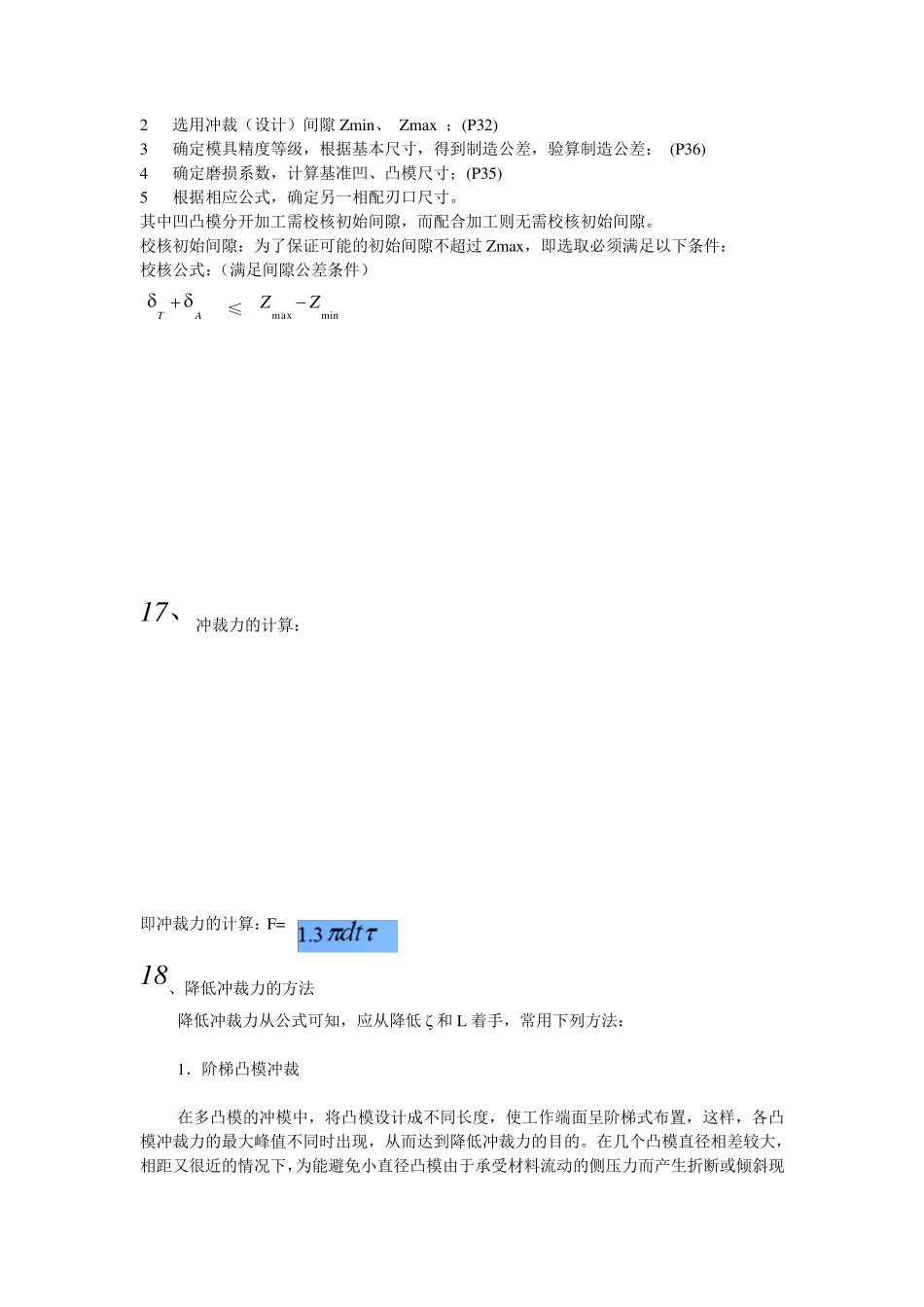 模具设计基础(复习总结)_第3页