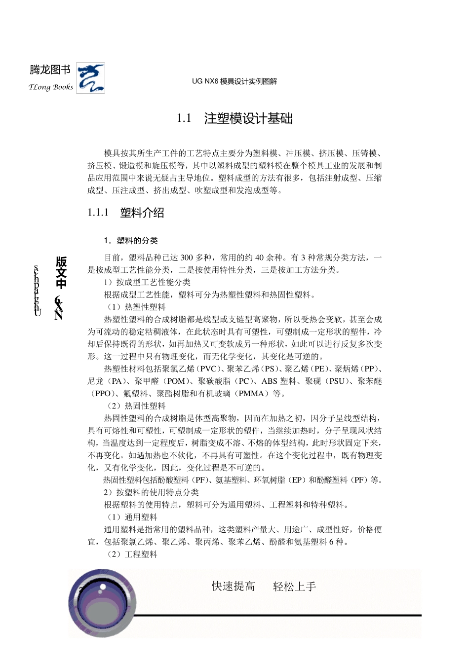 模具设计基础_第2页