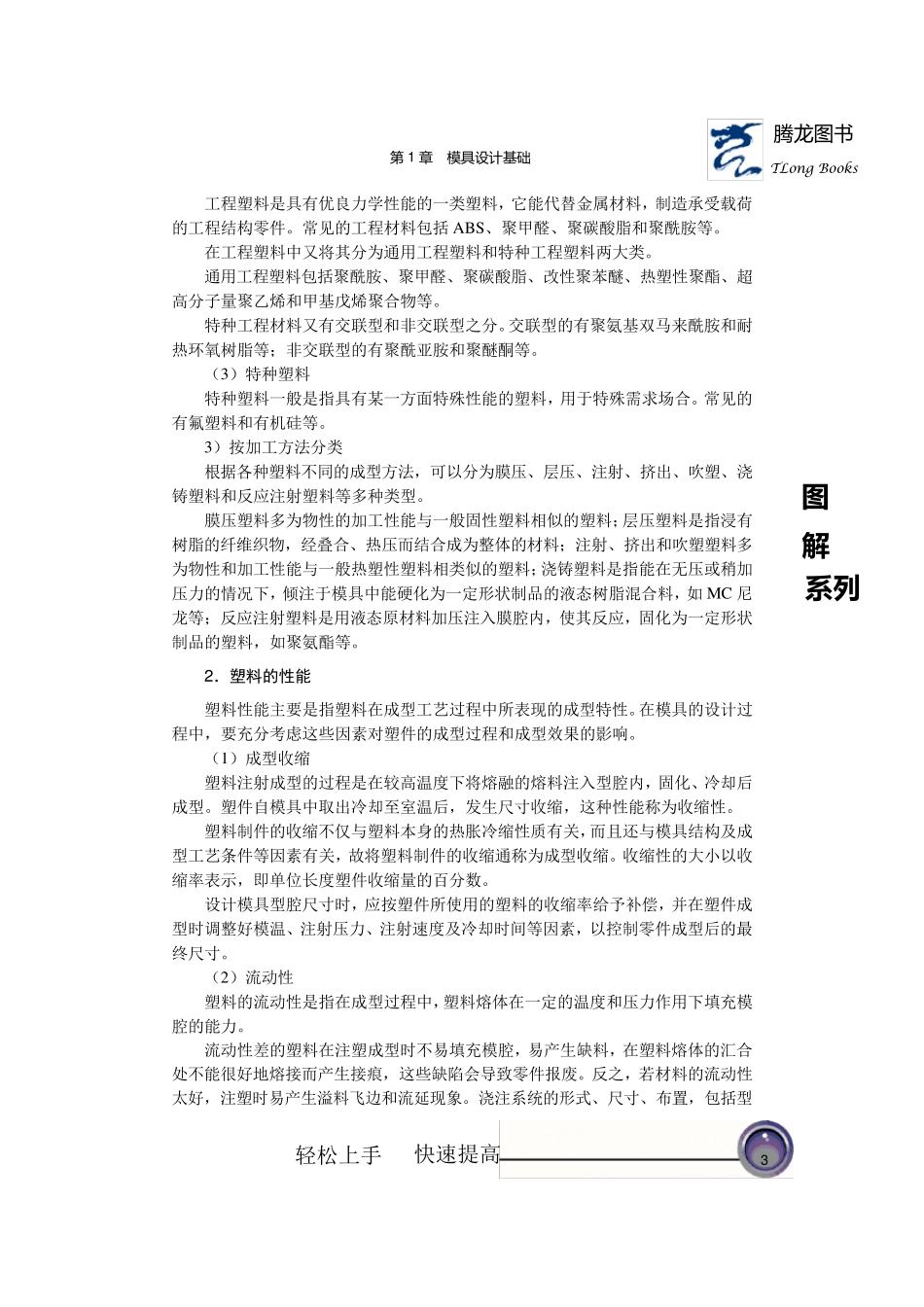 模具设计基础_第3页