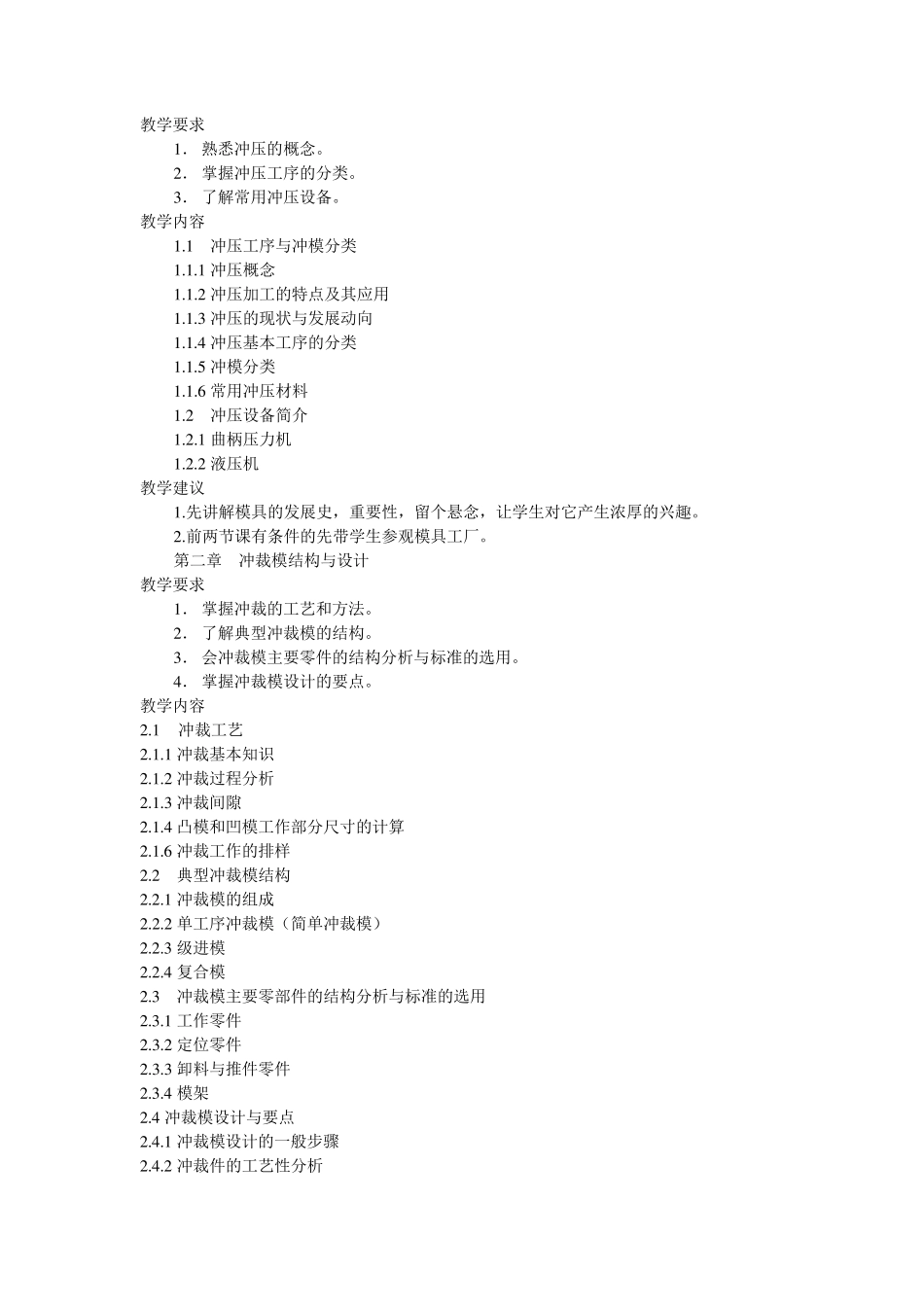 模具设计基础教学大纲_第3页