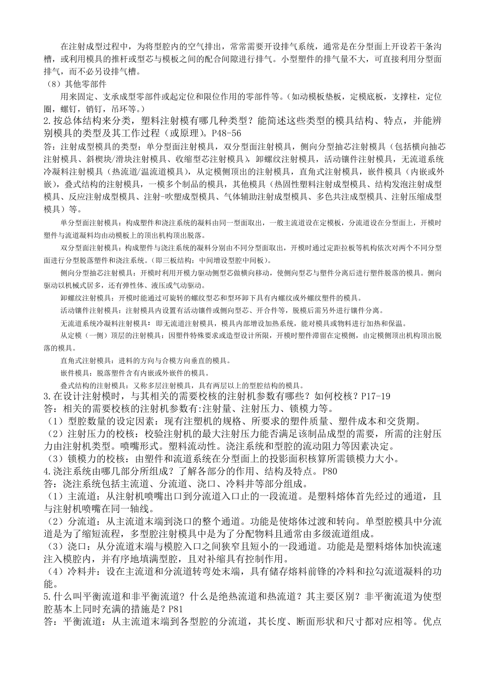 模具设计复习思考题_第2页
