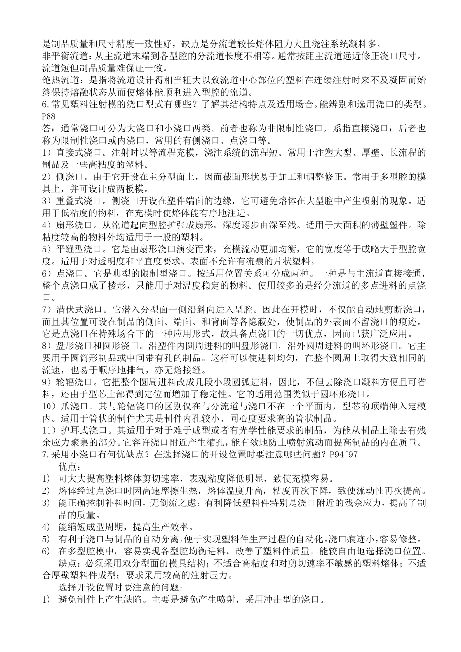 模具设计复习思考题_第3页