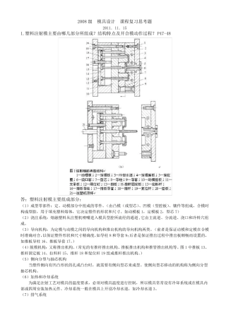 模具设计复习思考题