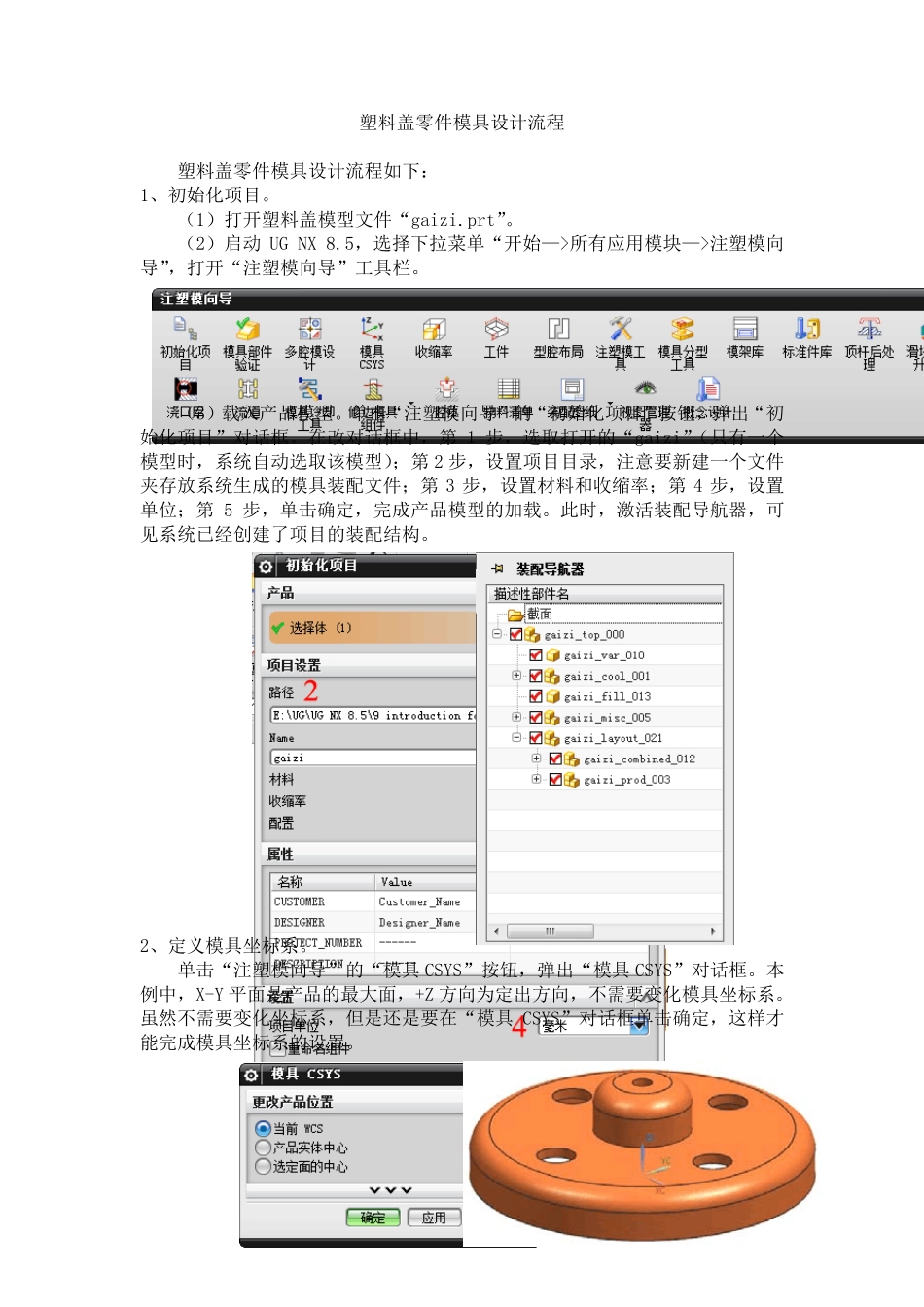 模具设计实例_第1页
