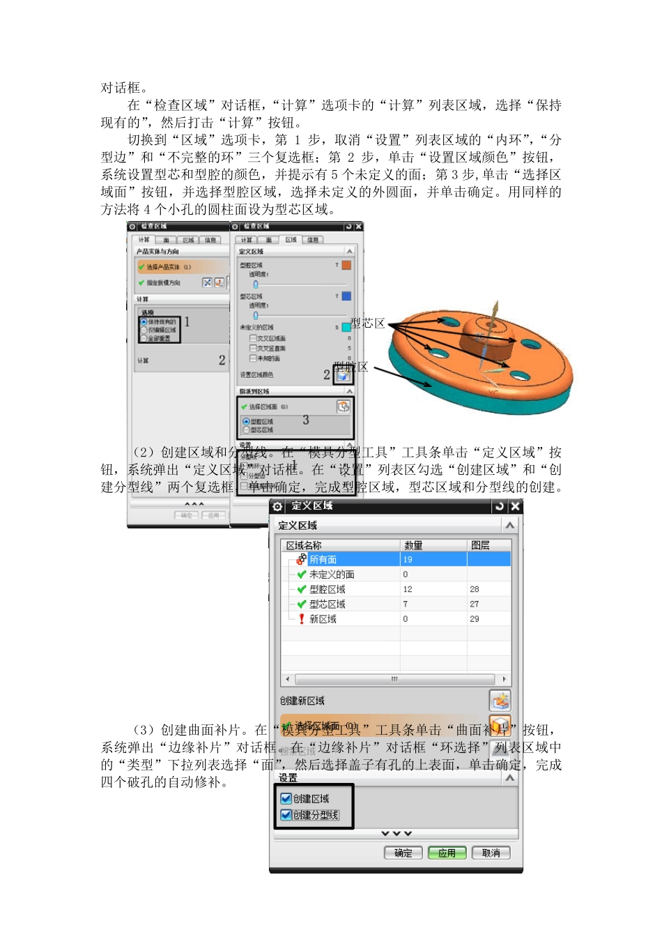 模具设计实例_第3页