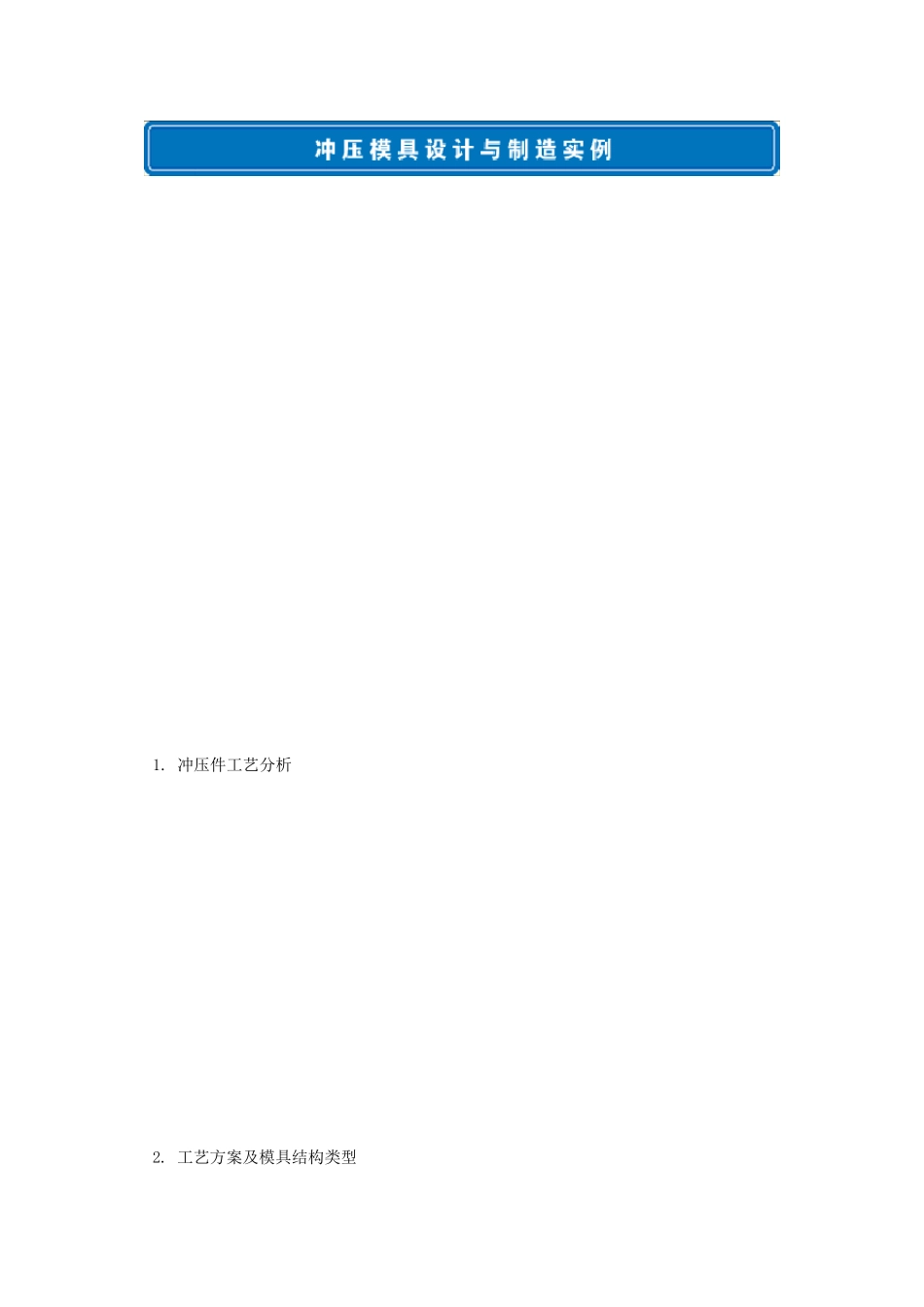 模具设计实例非常实用_第1页