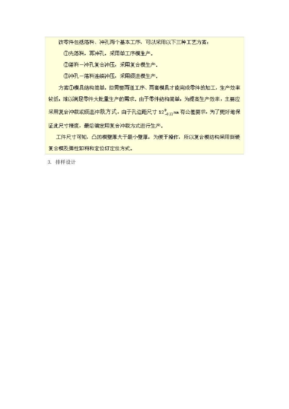 模具设计实例非常实用_第2页