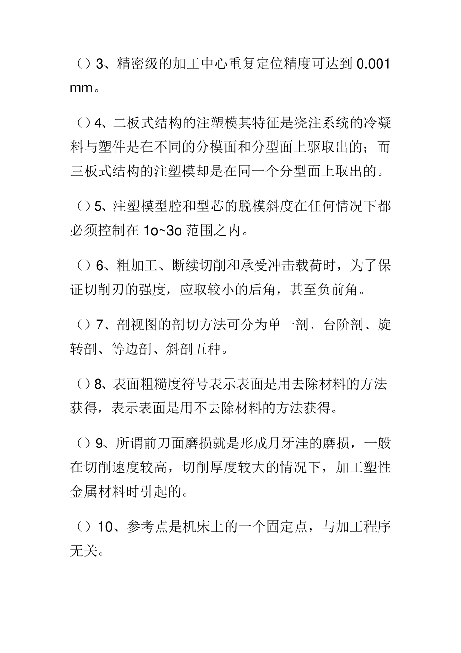 模具设计工程师考试试题样卷_第2页