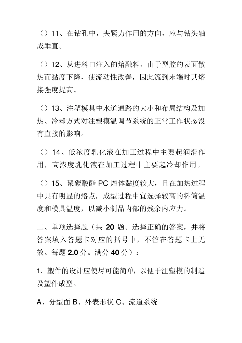 模具设计工程师考试试题样卷_第3页