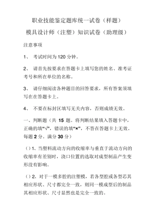 模具设计工程师考试试题样卷