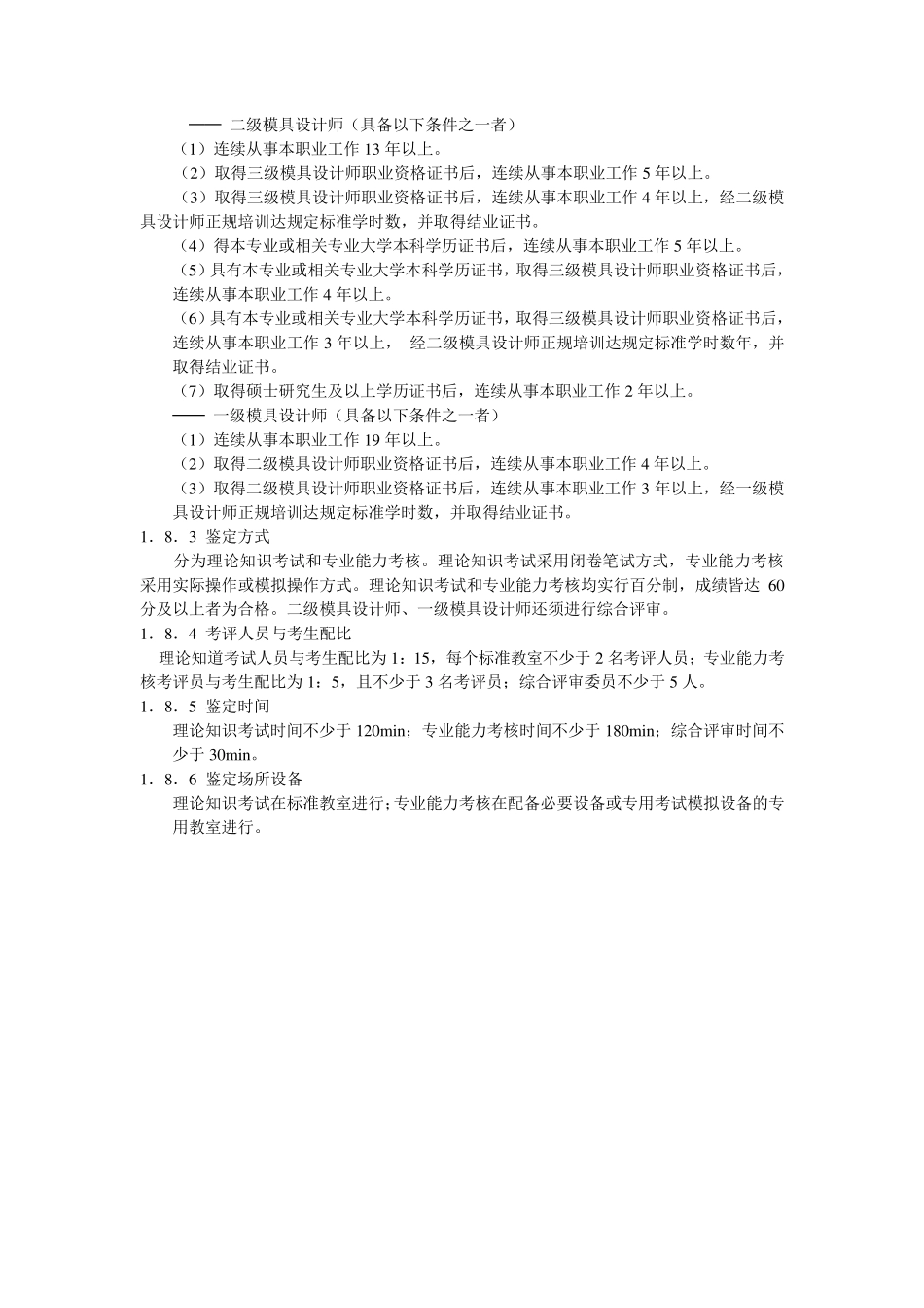 模具设计师国家职业标准_第2页