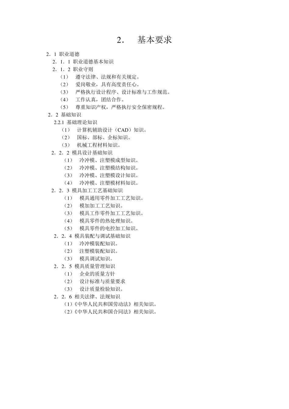 模具设计师国家职业标准_第3页