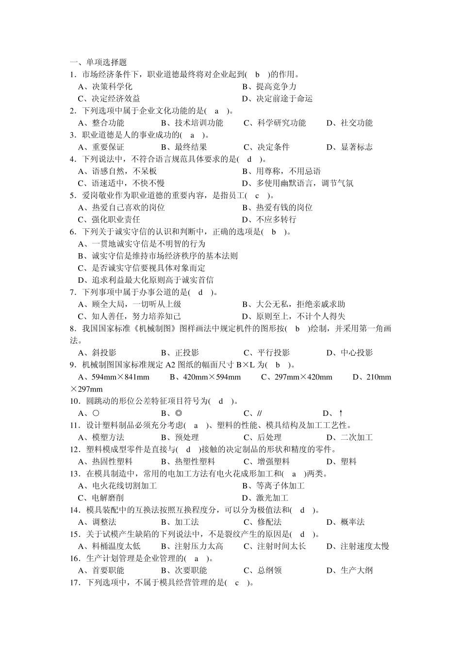 模具设计师考证理论题_第1页