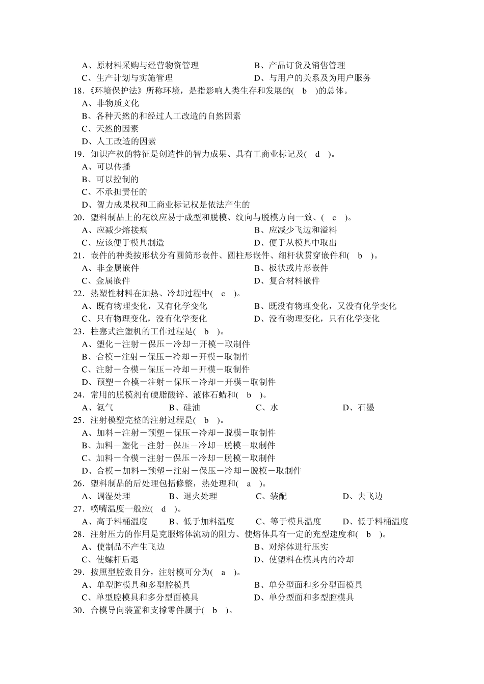 模具设计师考证理论题_第2页