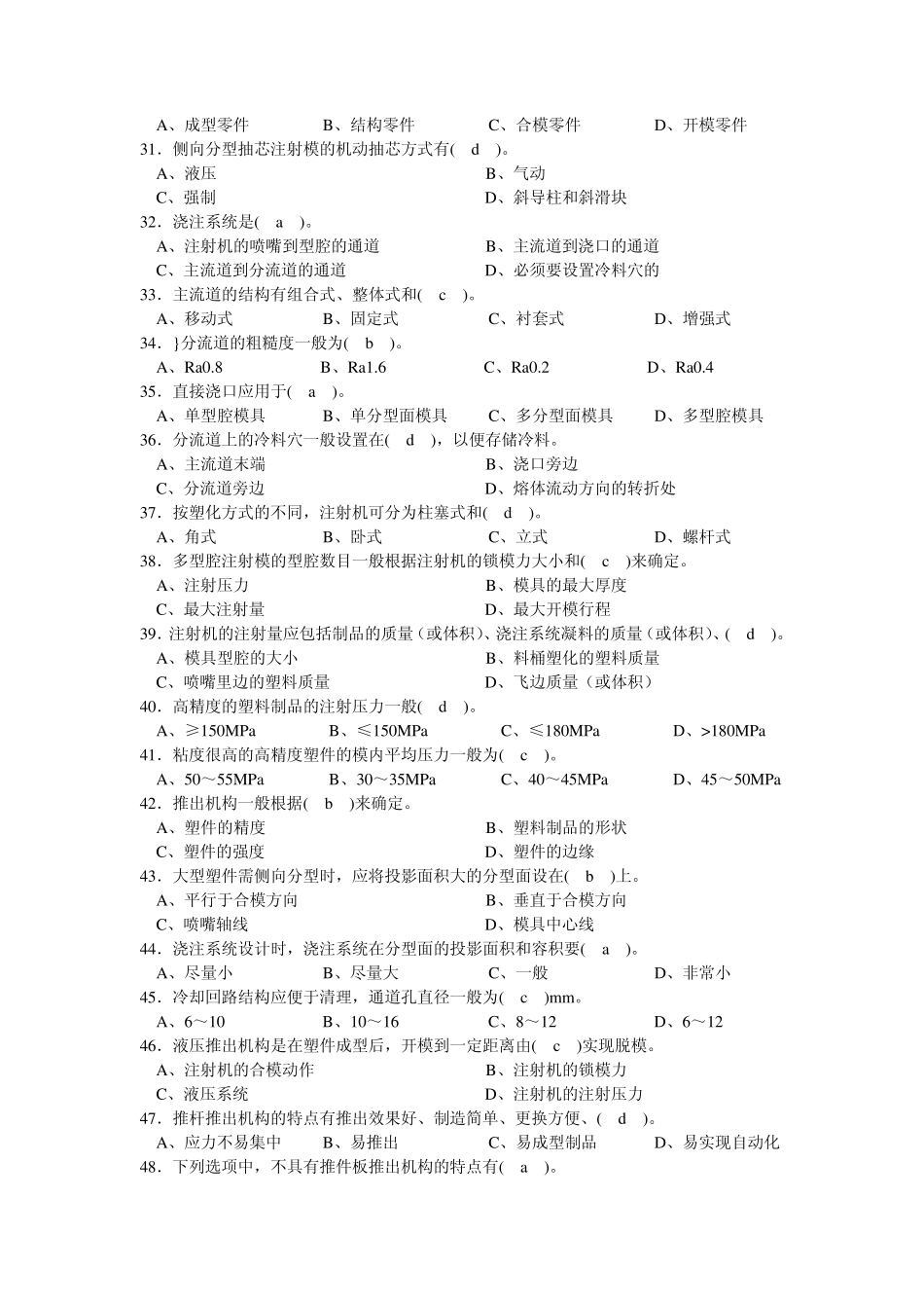 模具设计师考证理论题_第3页
