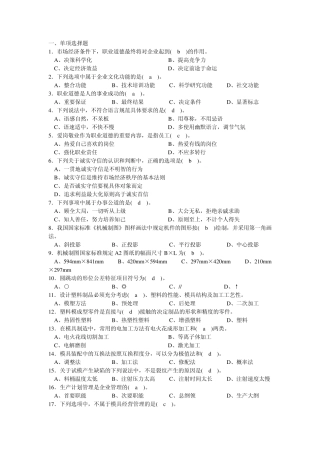 模具设计师考证理论题